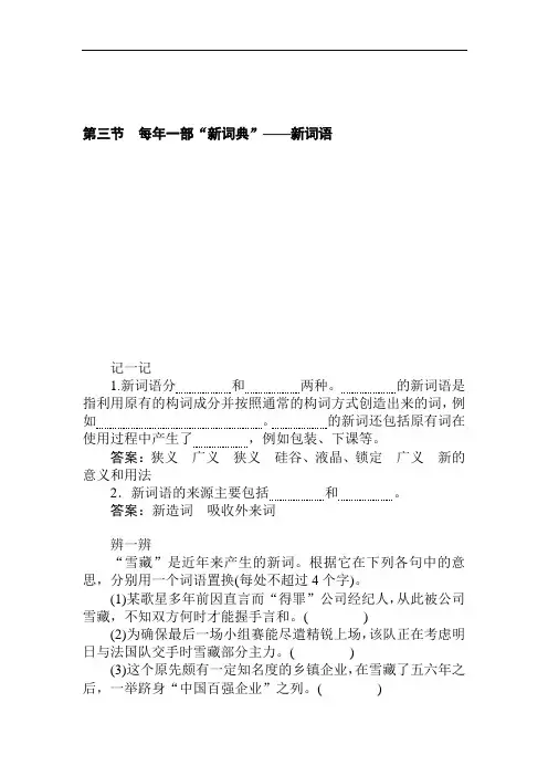 2019-2020学年人教版语文选修语言文字运用刷题增分练--4.3