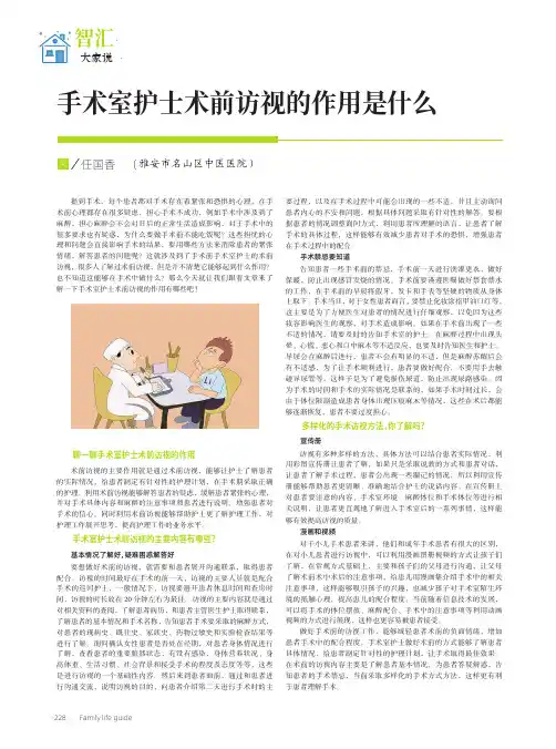 手术室护士术前访视的作用是什么