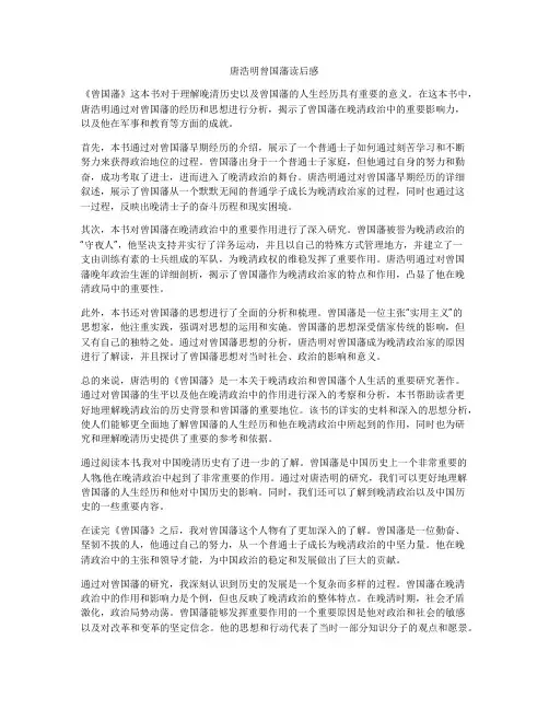 唐浩明曾国藩读后感