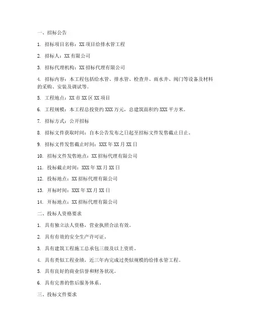 给排水管的招标文件