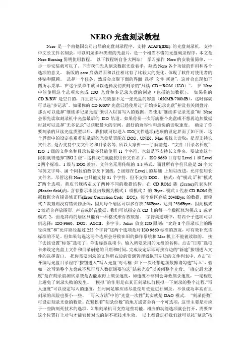 NERO光盘刻录教程