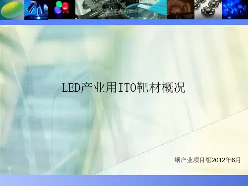 LED产业用ITO靶材概况