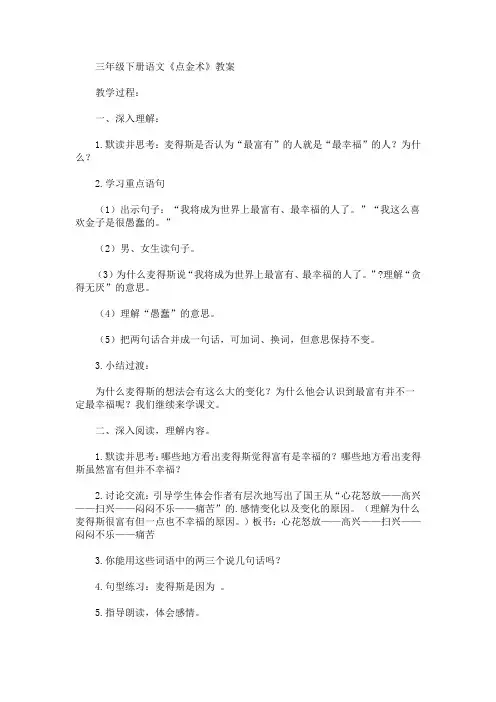 最新三年级下册语文《点金术》教案(精品)