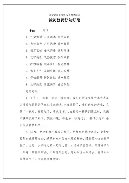拔河好词好句好段