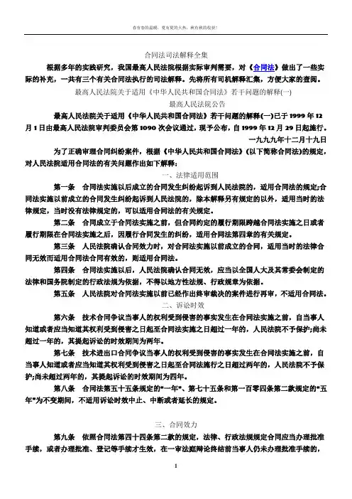 合同法司法解释一、二、三、四