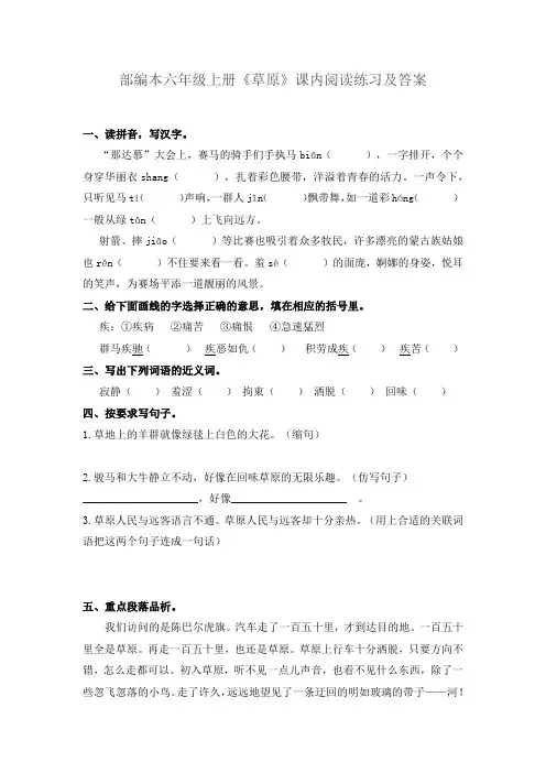 部编本六年级上册《草原》课内阅读练习及答案