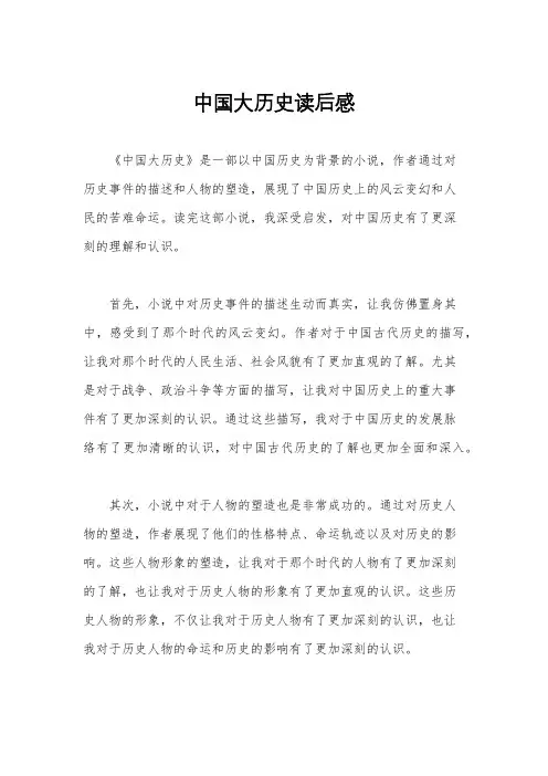 中国大历史读后感