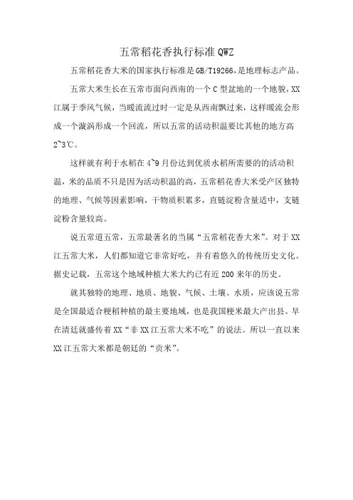 五常稻花香执行标准QWZ
