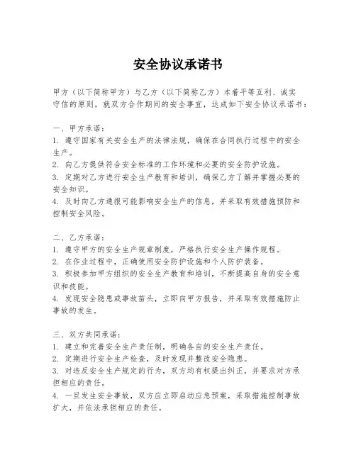 安全协议承诺书