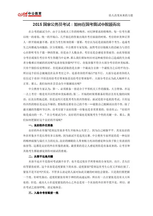 2015国家公务员考试：如何在国考面试中脱颖而出