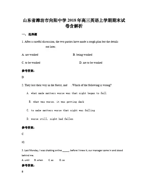山东省潍坊市向阳中学2018年高三英语上学期期末试卷含解析