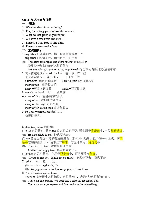 广州市英语六年级上册第一单元重难点