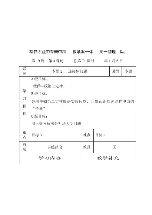 教案连接体问题