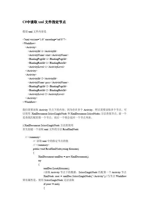 C#中读取xml文件指定节点