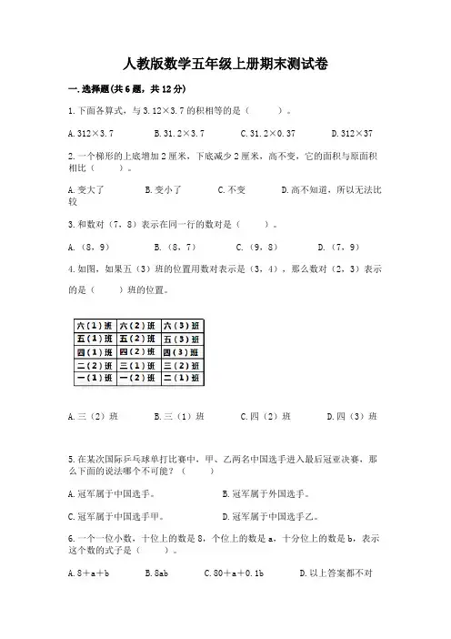 人教版数学五年级上册期末测试卷附参考答案(夺分金卷)