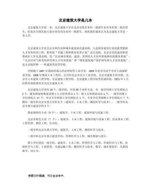 北京建筑大学是几本