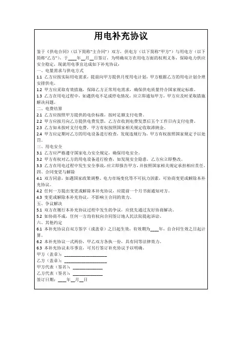 用电补充协议