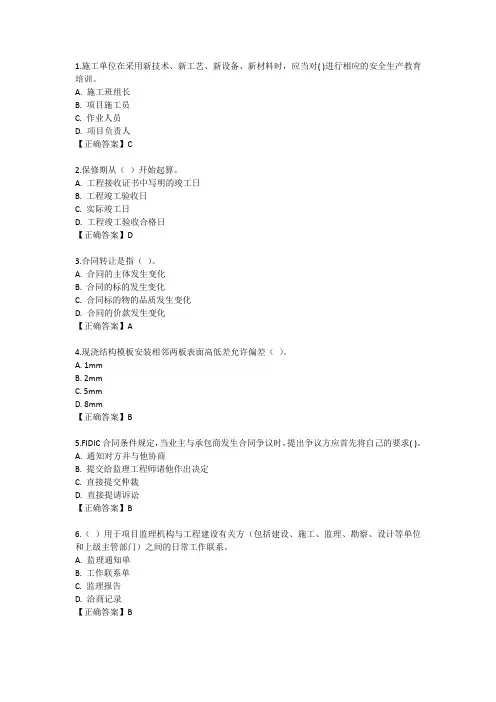安徽省专业监理工程师题库04