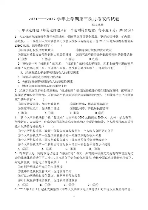 内蒙古通辽市 高一上学期第三次月考政治试题(Word版含答案)