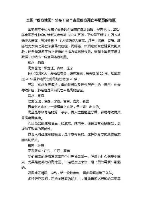 全国“癌症地图”公布！这个省是癌症死亡率最高的地区