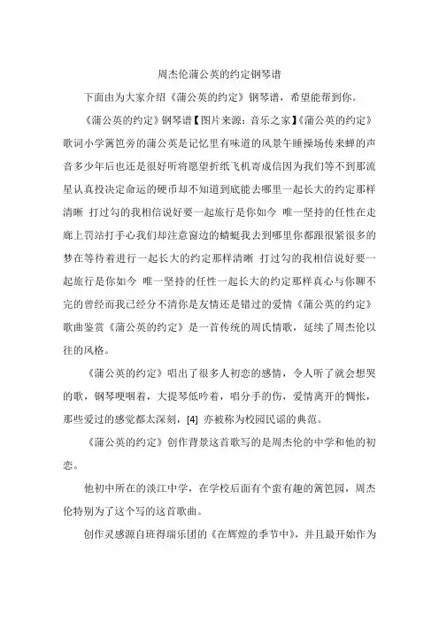 周杰伦蒲公英的约定钢琴谱