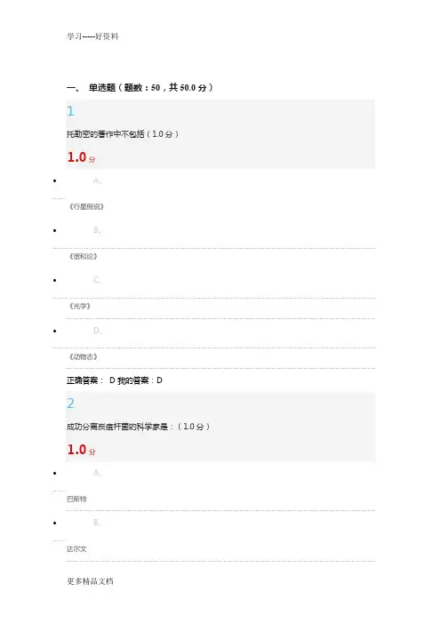 《世界科技文化史》期末考试要点学习资料