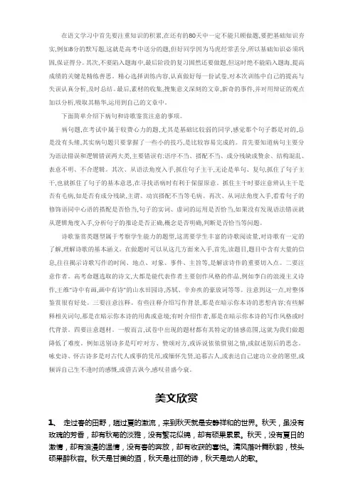 苏教版高考语文应试指导：病句和古诗词鉴赏+备考指南+Word版含答案.doc