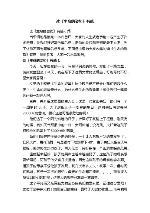 读《生命的姿势》有感