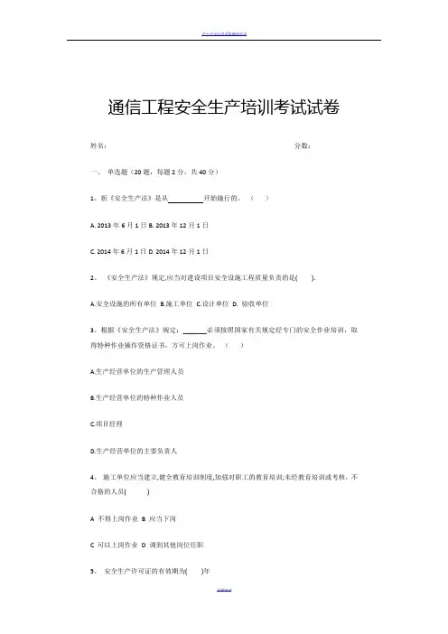 通信工程安全生产培训考试试卷