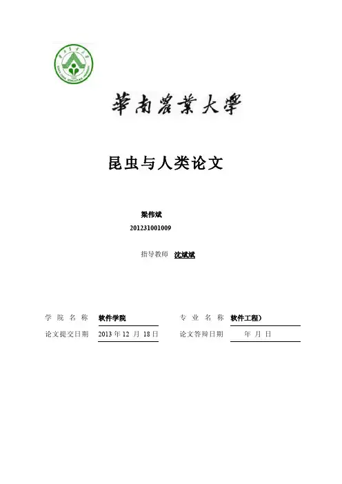 [教学]昆虫与人类