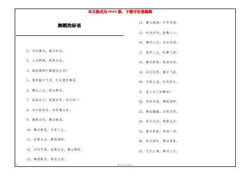 舞蹈的标语