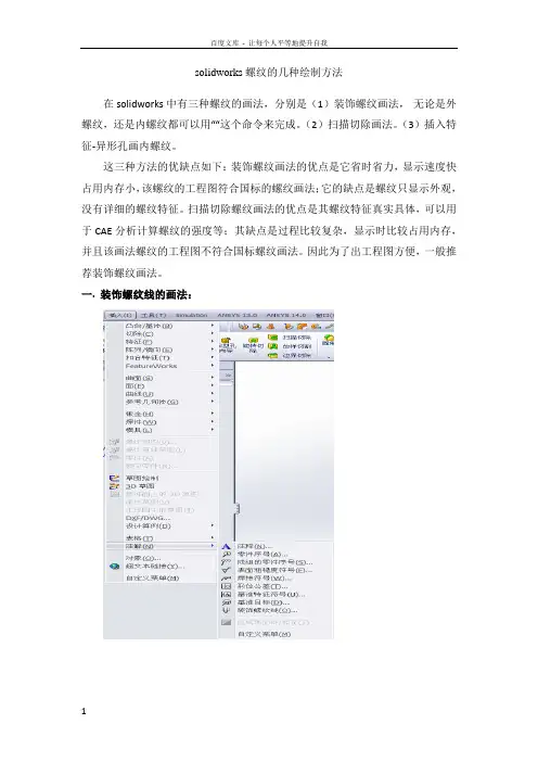 solidworks螺纹的几种绘制方法总结