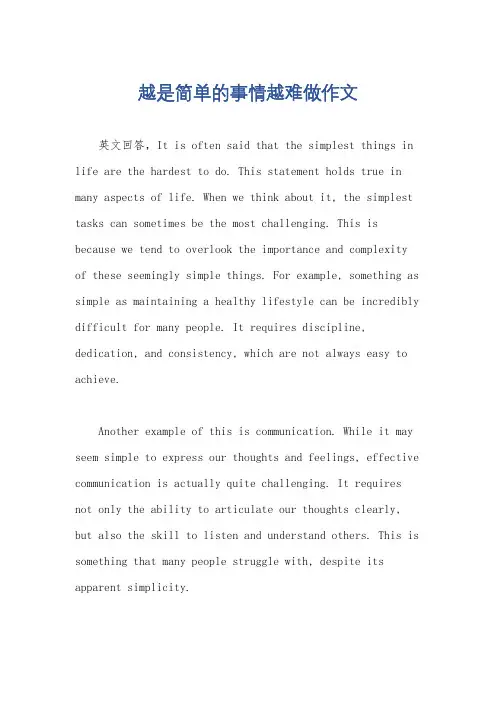 越是简单的事情越难做作文