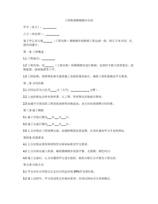 工程粉刷楼梯踏步合同