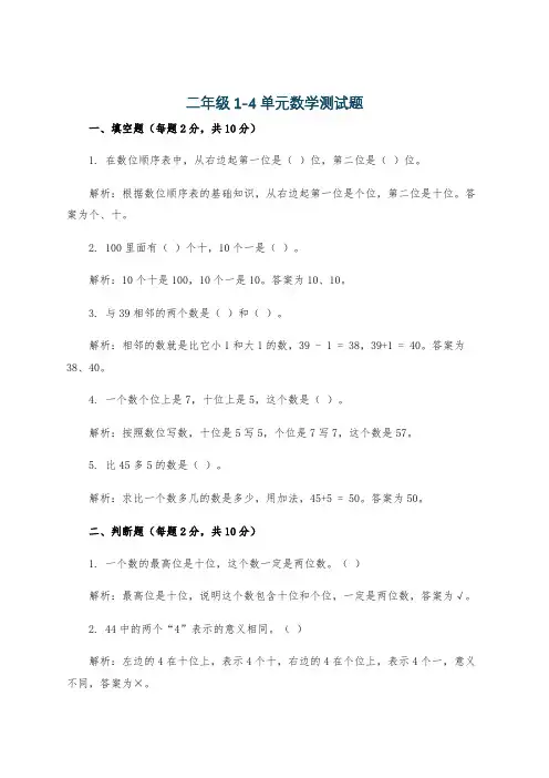 二年级1-4单元数学测试题