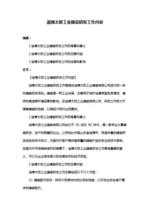 淄博太极工业搪瓷研发工作内容