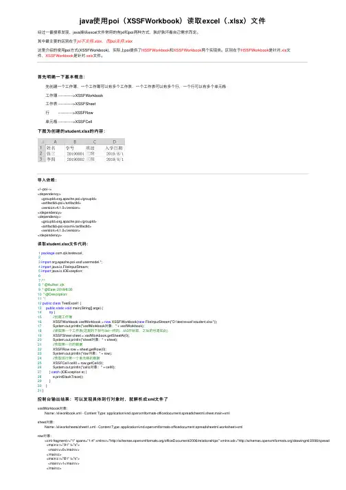 java使用poi（XSSFWorkbook）读取excel（.xlsx）文件