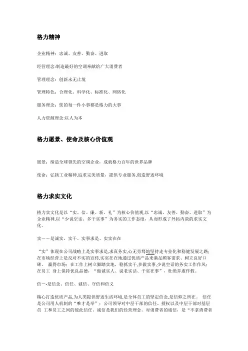 格力企业文化