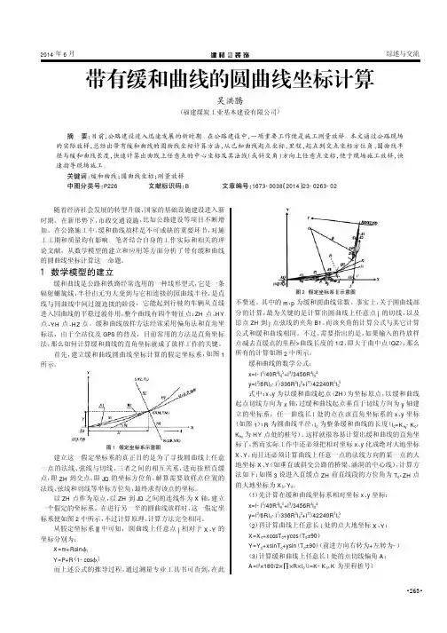 带有缓和曲线的圆曲线坐标计算