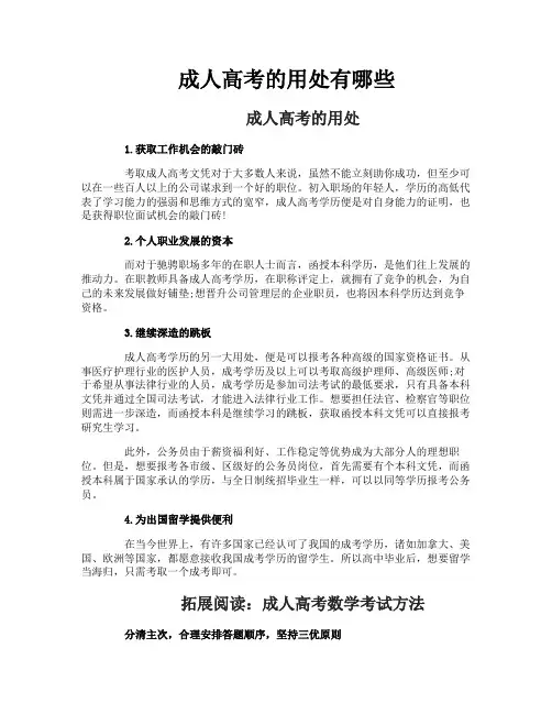 成人高考的用处有哪些