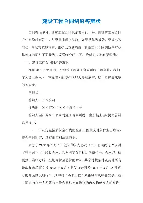 建设工程合同纠纷答辩状
