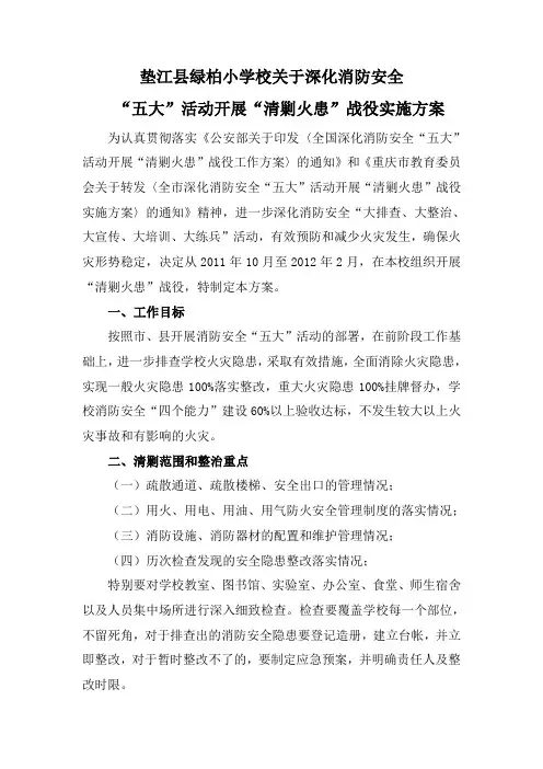 清剿火患实施方案