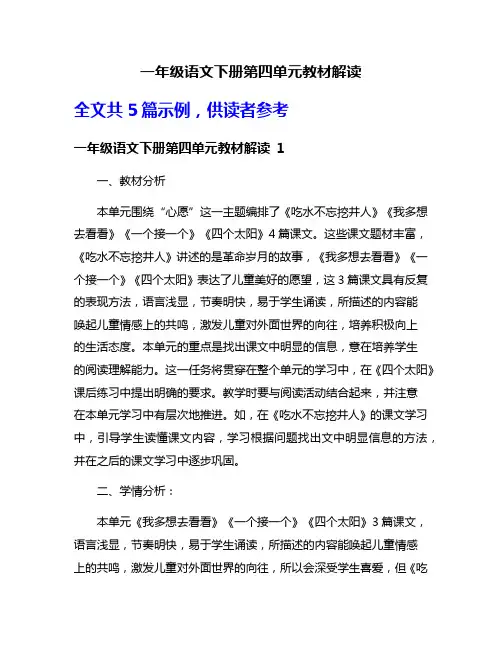 一年级语文下册第四单元教材解读