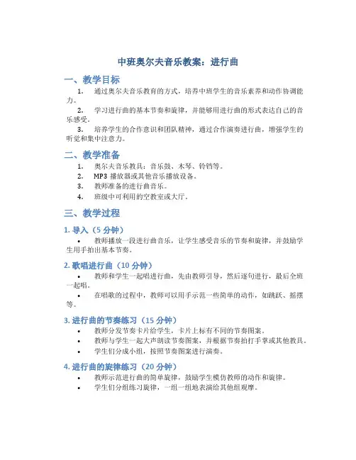 中班奥尔夫音乐教案：进行曲