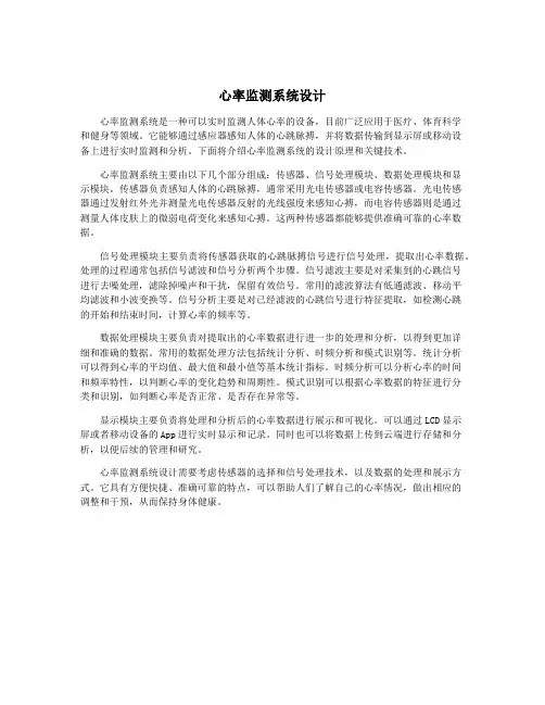 心率监测系统设计