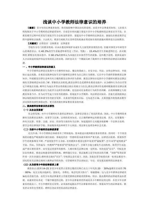 浅谈中小学教师法律意识的培养