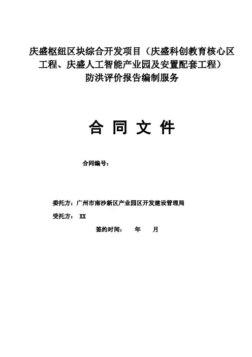 庆盛枢纽区块综合开发项目(庆盛科创教育核心区工程、庆盛