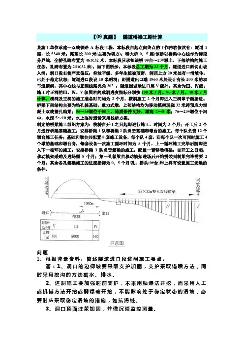 一级建造师25【09真题】  隧道桥梁工期计算