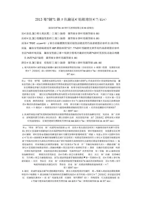 2013年9月21日联考《申论》