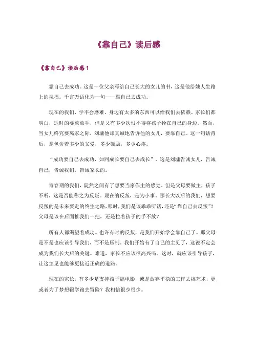《靠自己》读后感